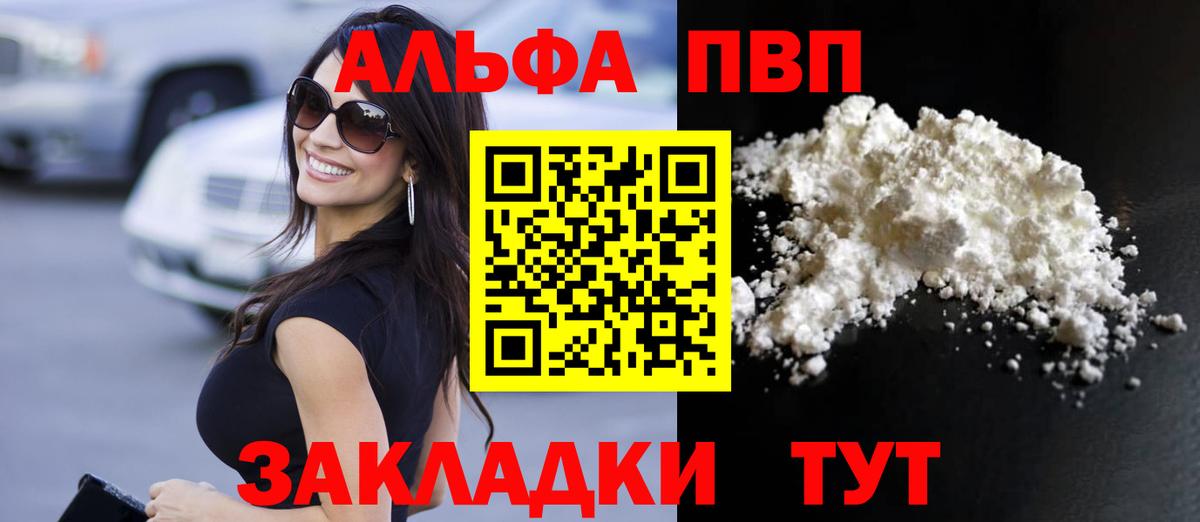 Альфа ПВП VHQ Реж