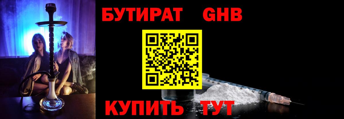 Бутират 1.4BDO Реж