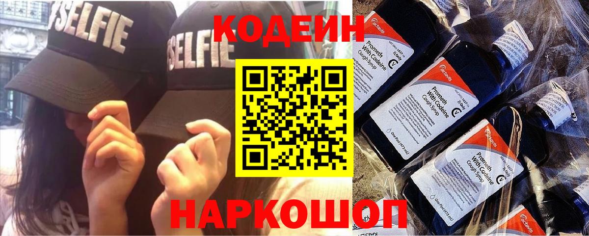 Реж  Кодеин Purple Drank  Codein напиток Lean (лин)  Вход с VPN 