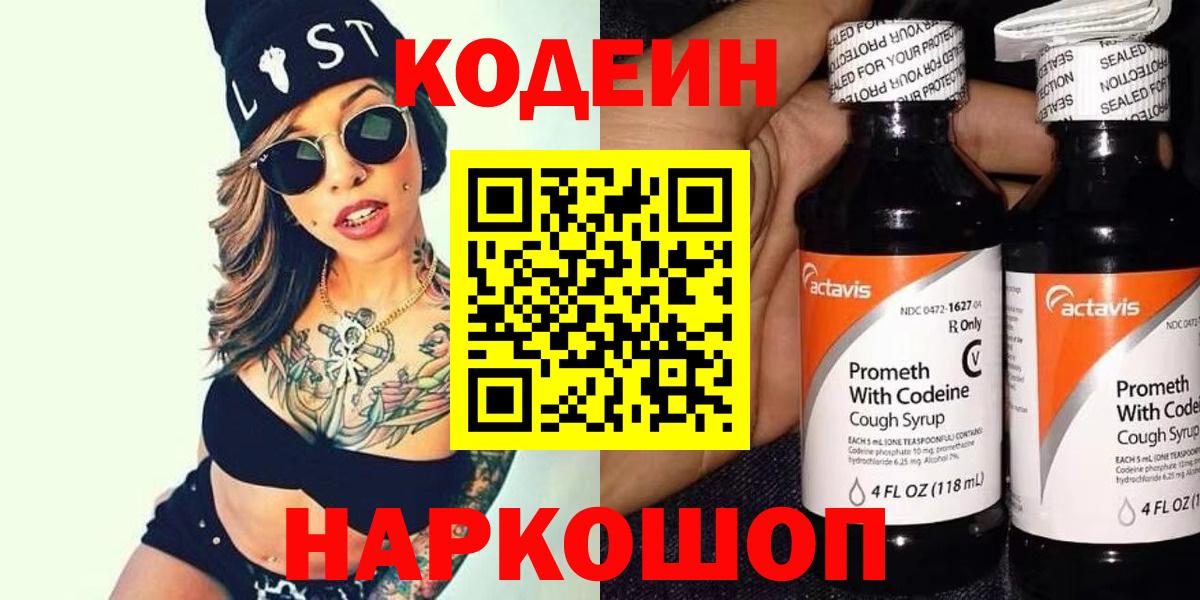 Кодеин напиток Lean (лин) Реж