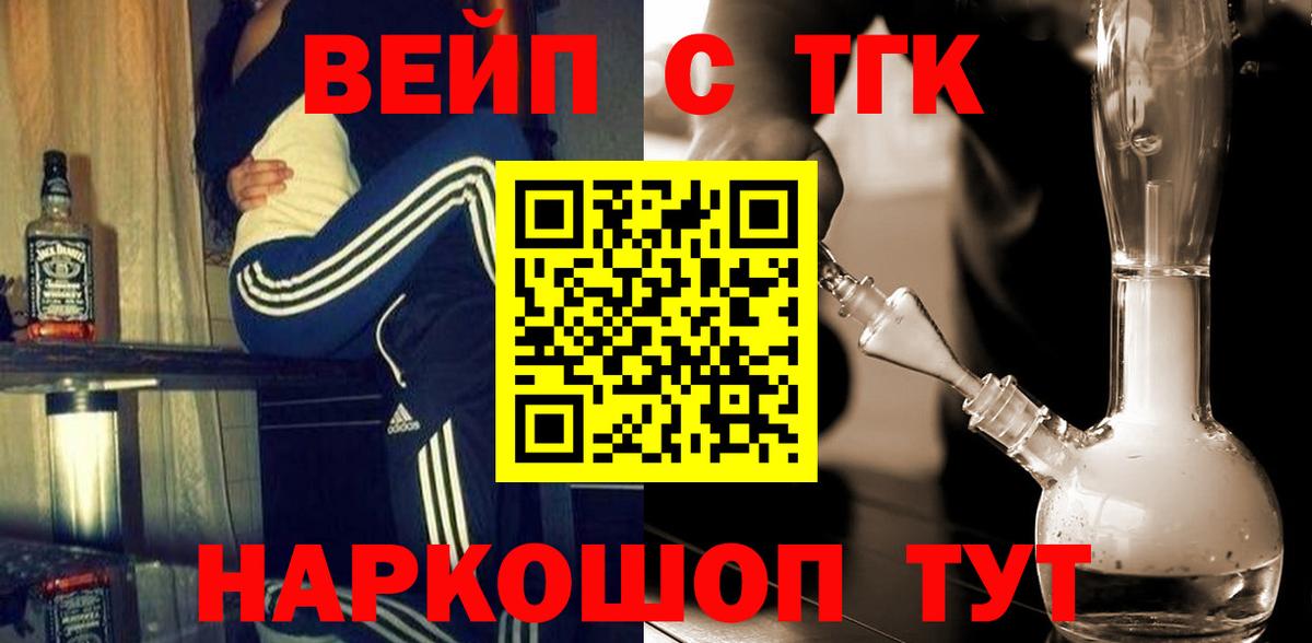 ТГК жижа Реж