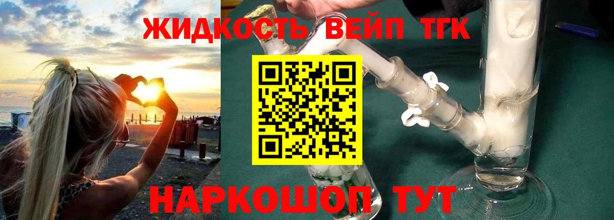 ТГК жижа  ТГК Wax  Вход с VPN  Реж 